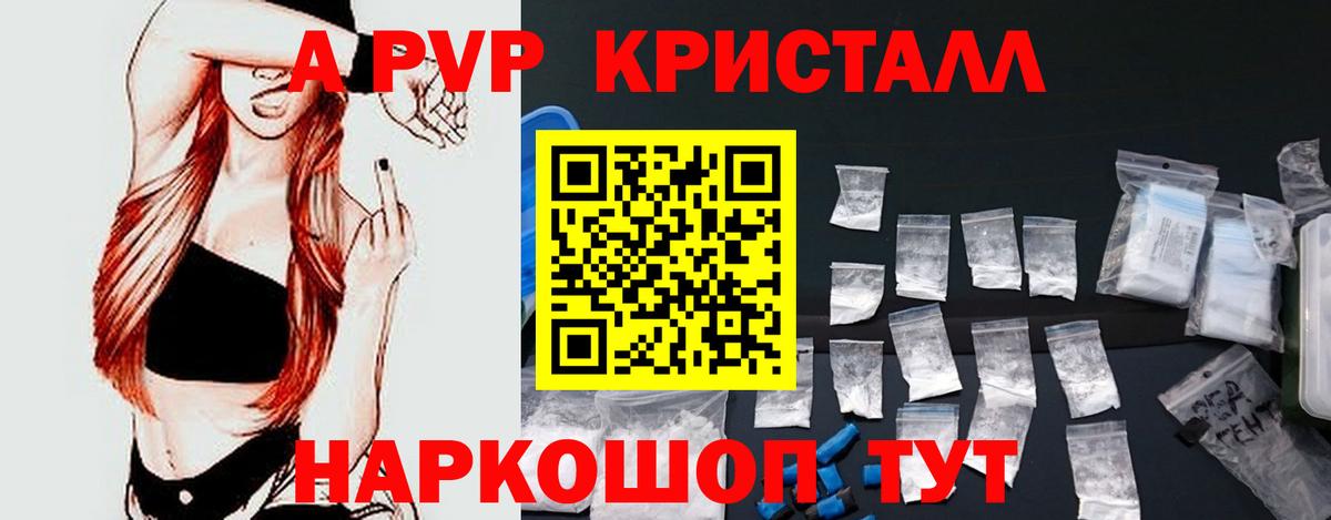 A PVP мука  A-PVP VHQ  Вход с VPN  APVP  Касимов  APVP кристаллы 
