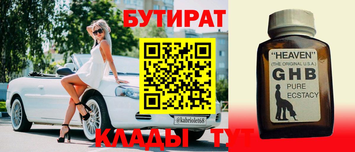 Касимов  БУТИРАТ вода  Вход с VPN 