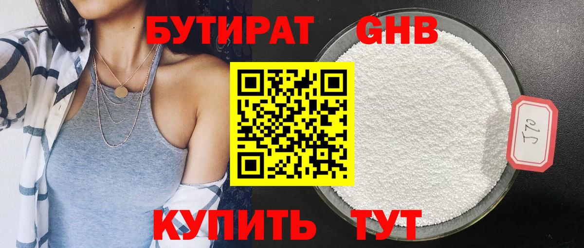 Бутират жидкий экстази Касимов