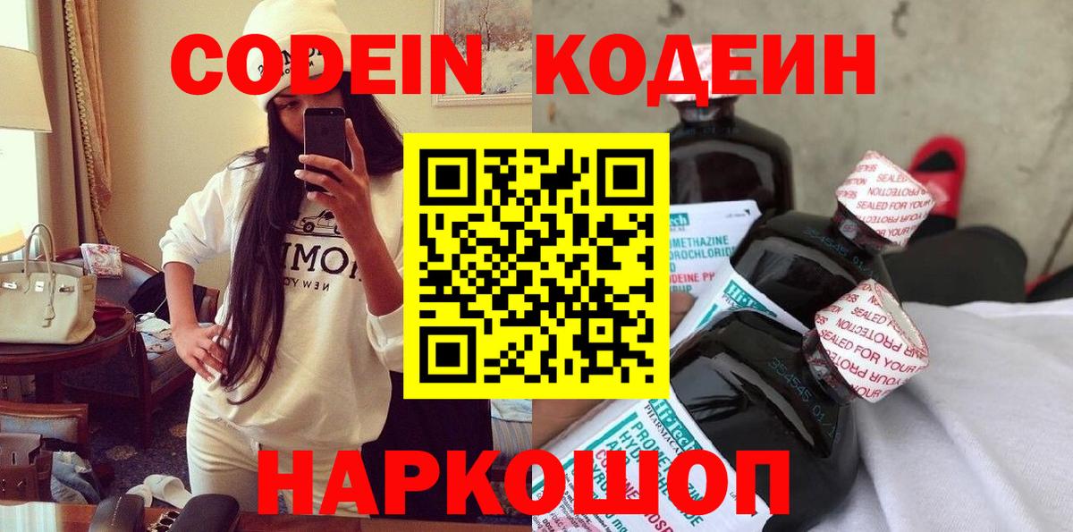 Codein Purple Drank Касимов
