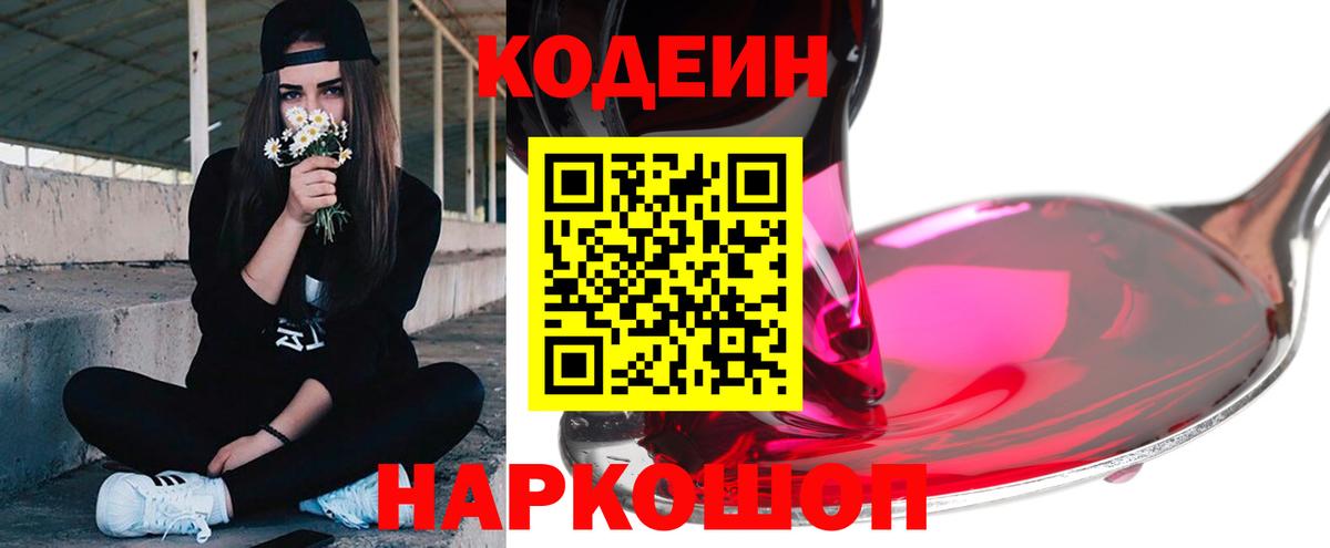 Кодеиновый сироп Lean Purple Drank  Вход с VPN  Касимов 