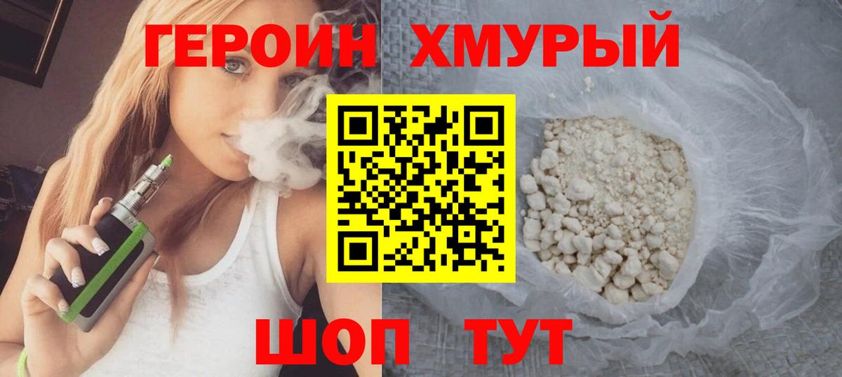 ГЕРОИН хмурый Касимов