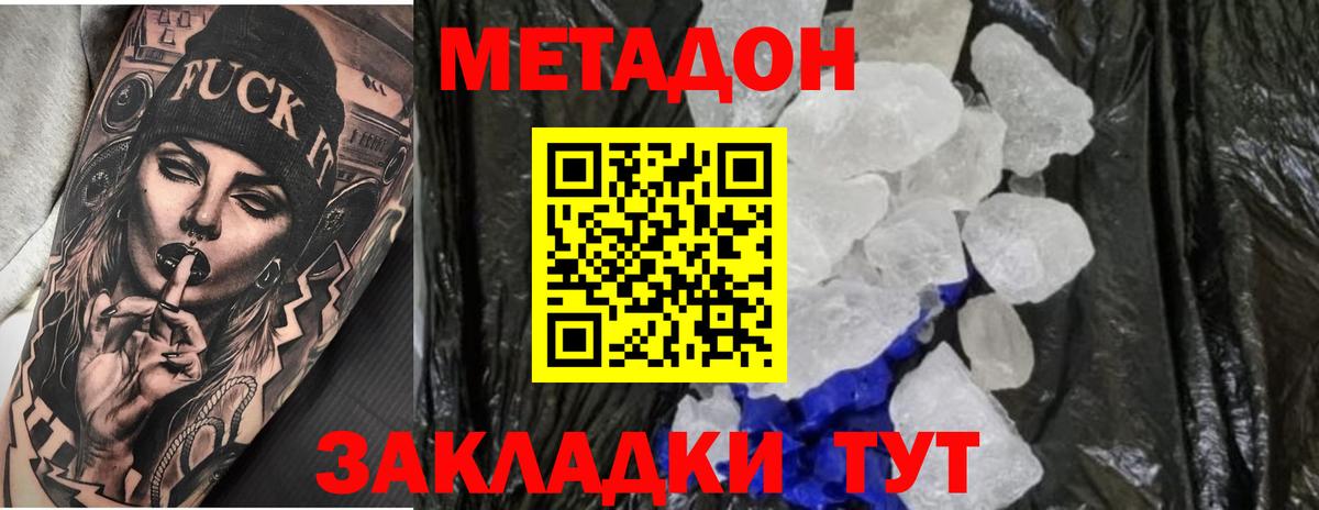 Метадон methadone Касимов
