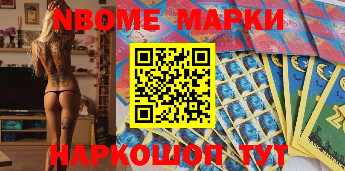наркотики  Марки N-bome  Вход с VPN  Марки N-bome 1,8мг  Касимов 