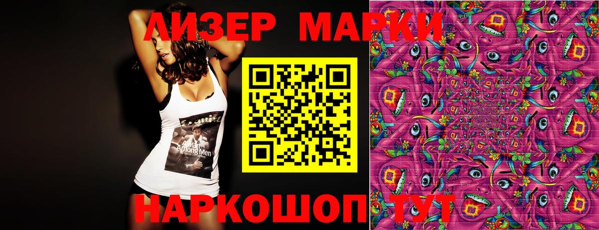 Наркотические марки 1,8мг Касимов